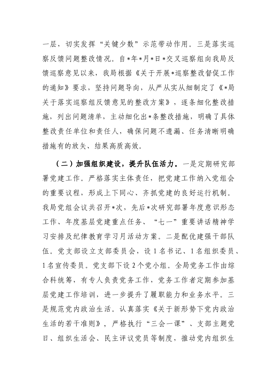 关于开展机关党建规范化建设工作的情况报告.docx,第2页预览
