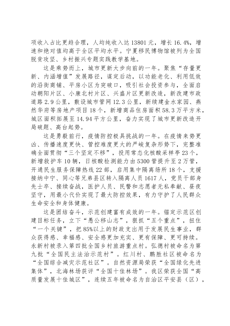 红寺堡区2023年政府工作报告.docx,第2页预览