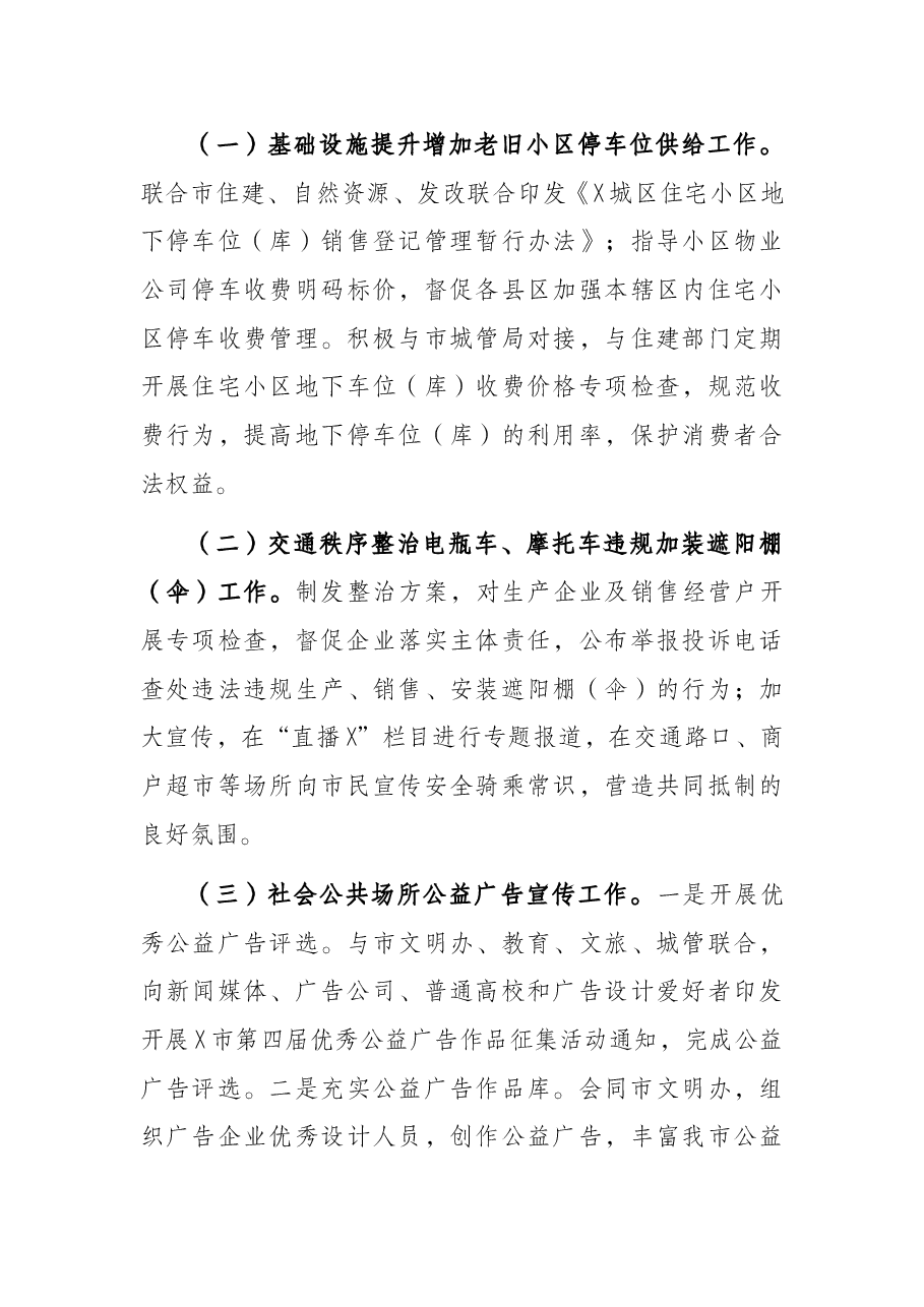 创建全国文明城市工作落实情况报告.docx，第4页预览