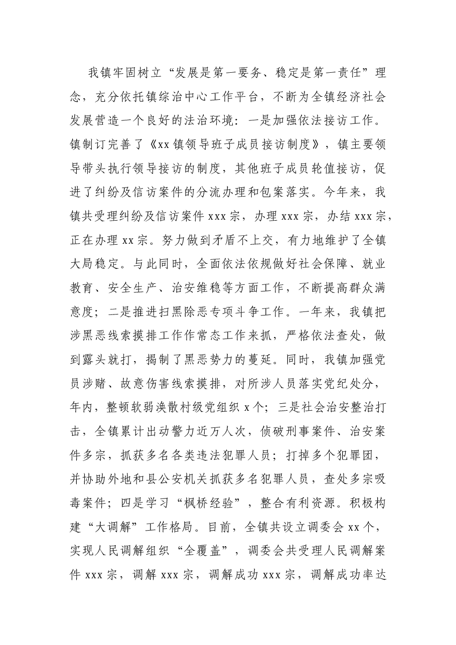 20XX年法治政府建设年度报告(镇乡).docx,第4页预览