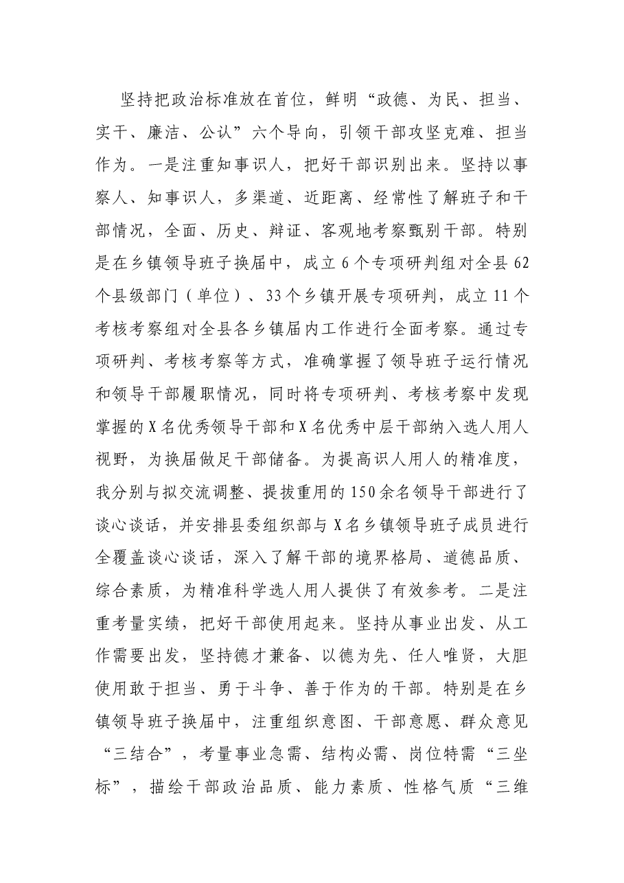 X县委书记履行干部选拔任用工作职责情况的报告.docx,第2页预览