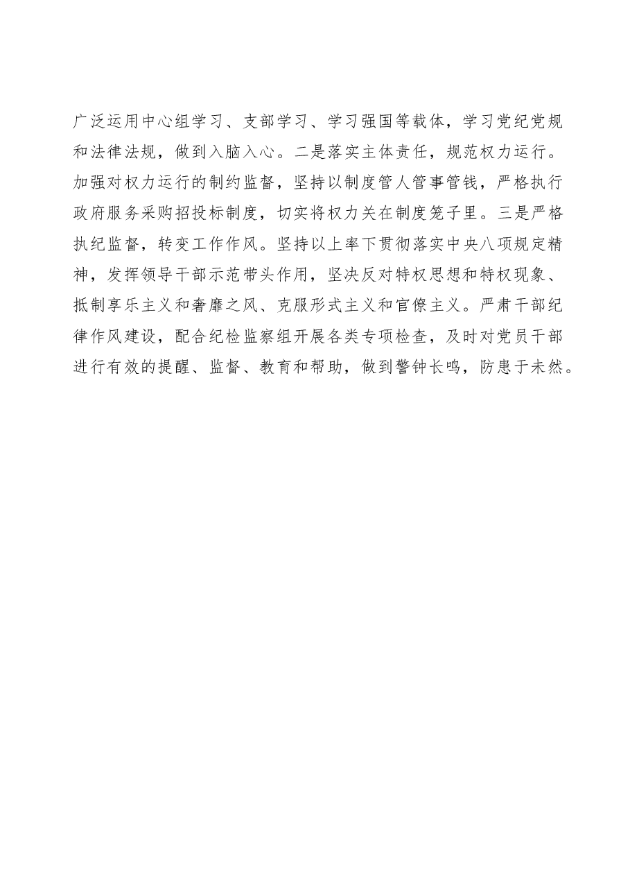 关于2022年度党风廉政建设责任制落实情况的报告.doc,第4页预览