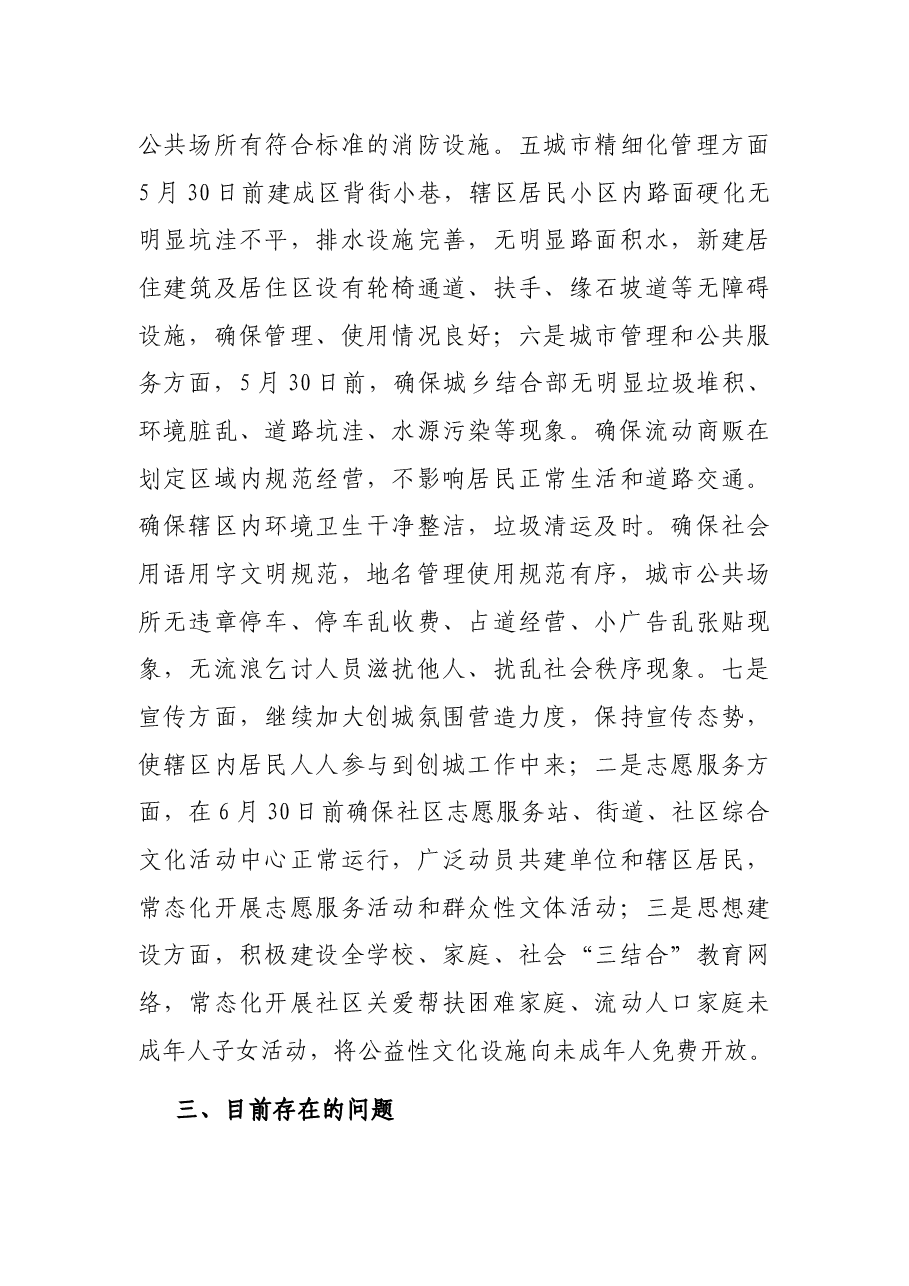 街道关于创城工作进展情况的报告.docx,第4页预览