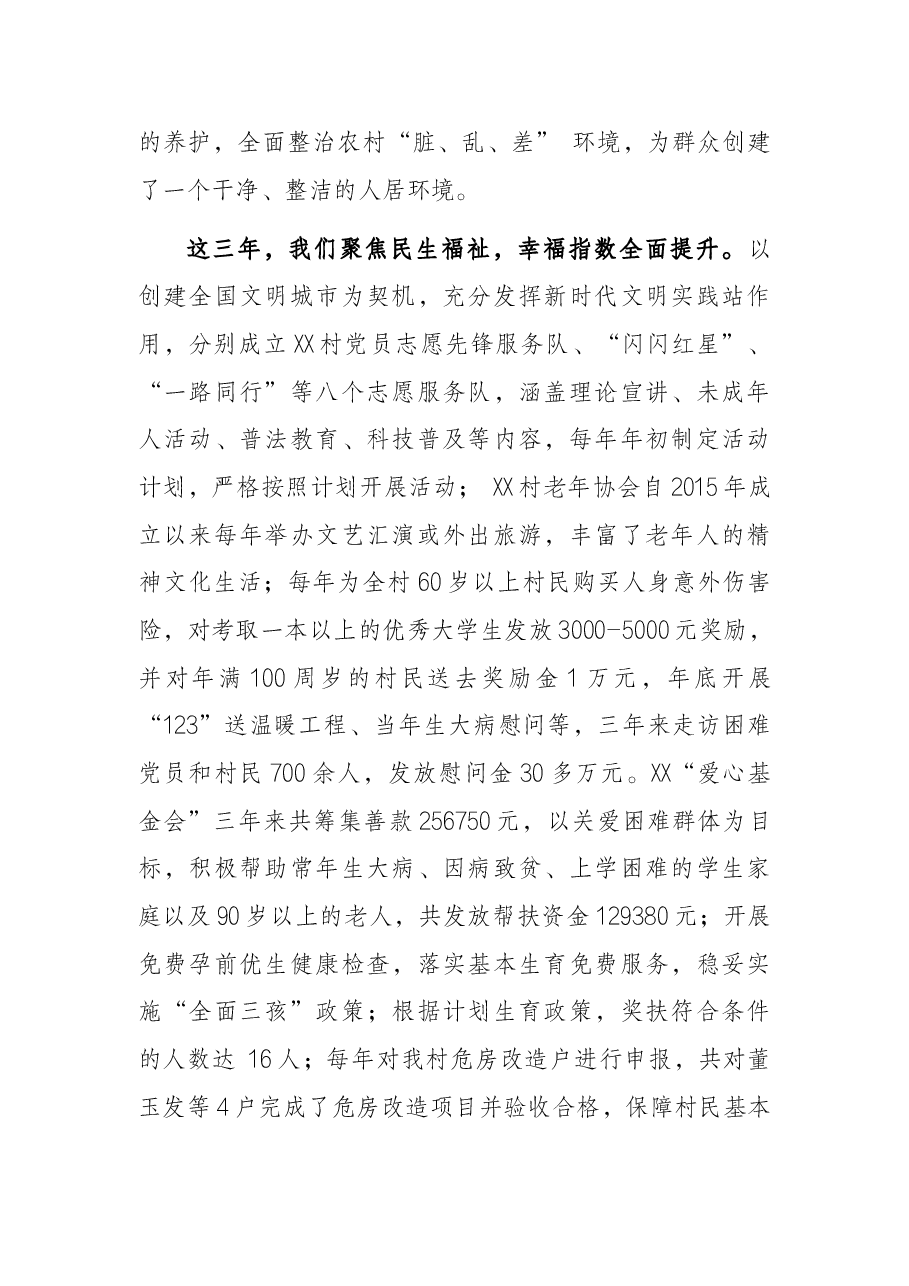 村党委换届工作报告.docx,第3页预览