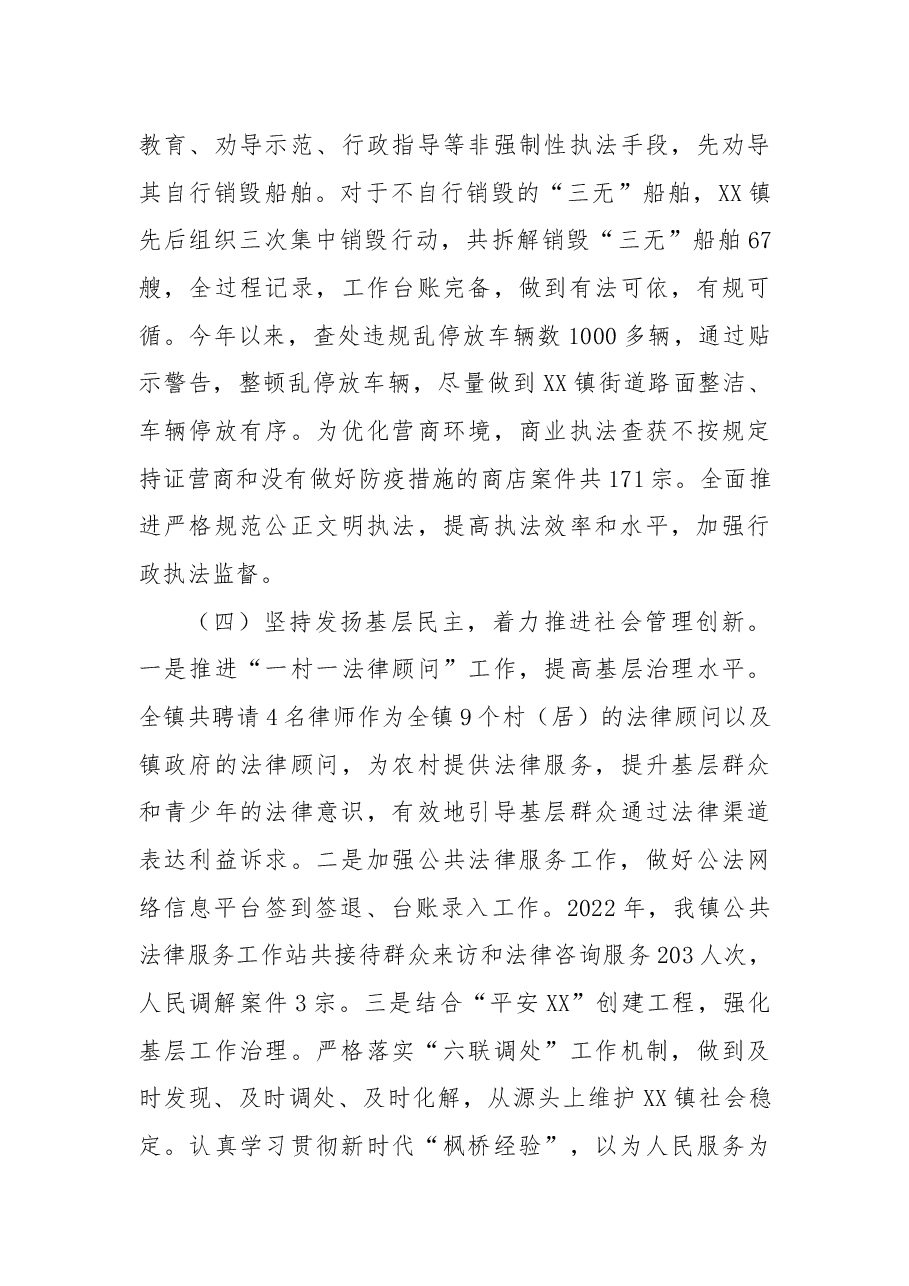 镇2022年度法治政府建设工作情况报告.docx,第3页预览