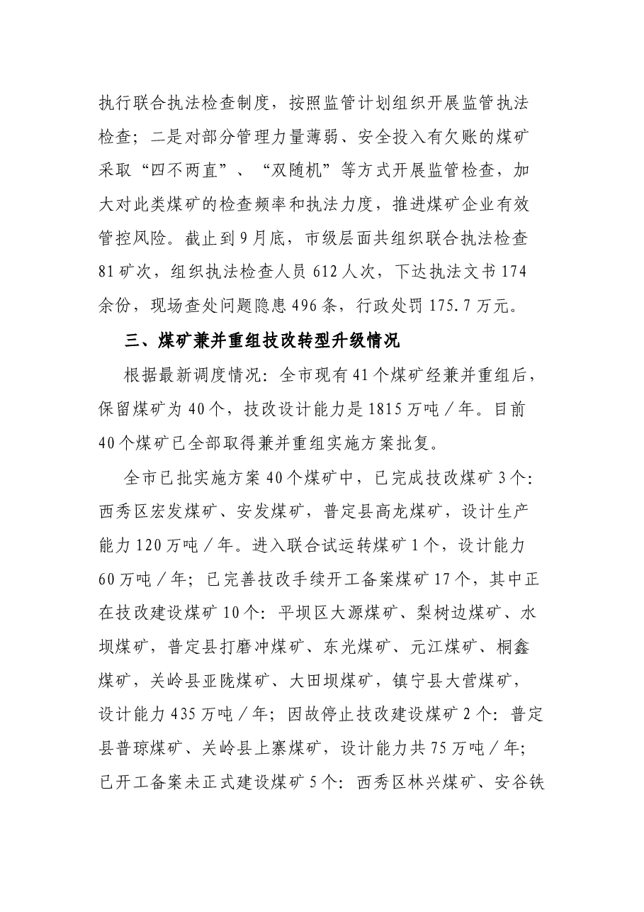 2021年煤炭工作调度情况报告.docx,第2页预览
