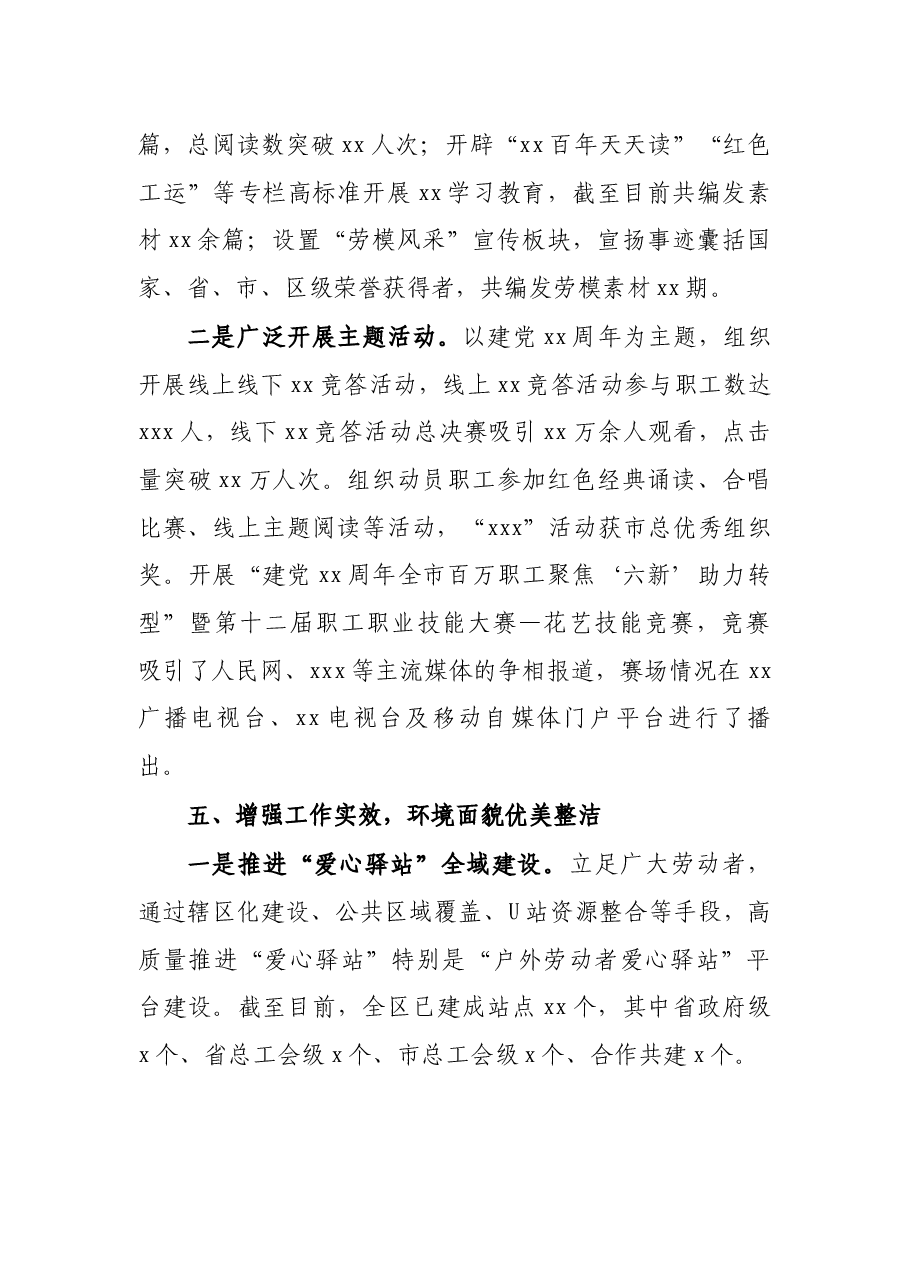 申报年度区级文明单位自查报告.docx,第4页预览