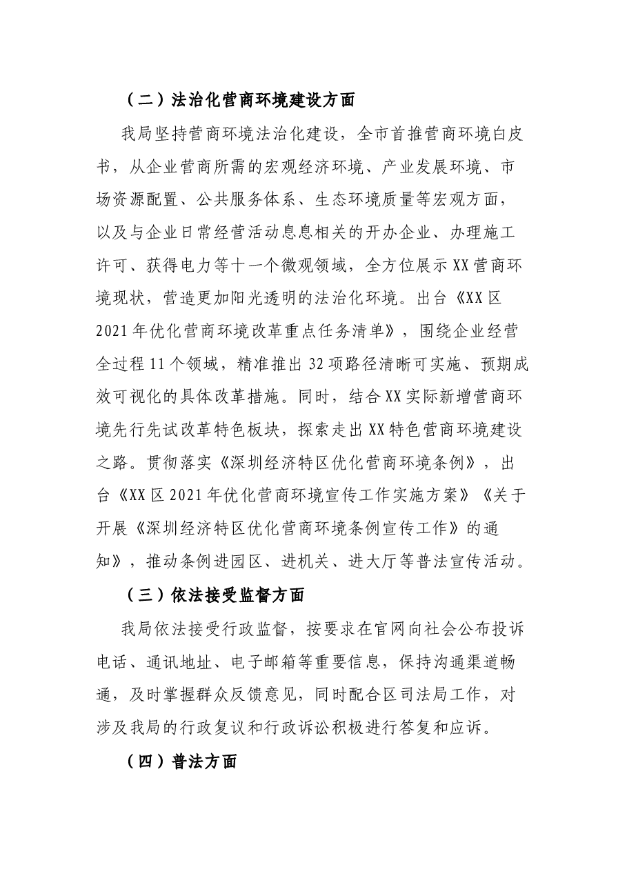区发展和改革局2021年度法治政府建设工作报告.docx,第2页预览