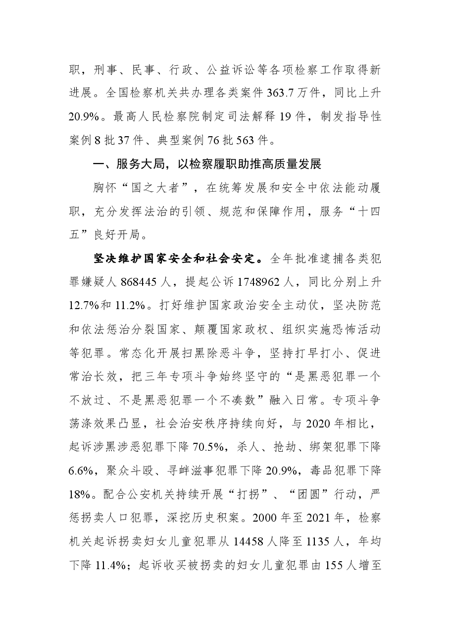 (30篇)人民检察院工作报告汇编.docx,第4页预览