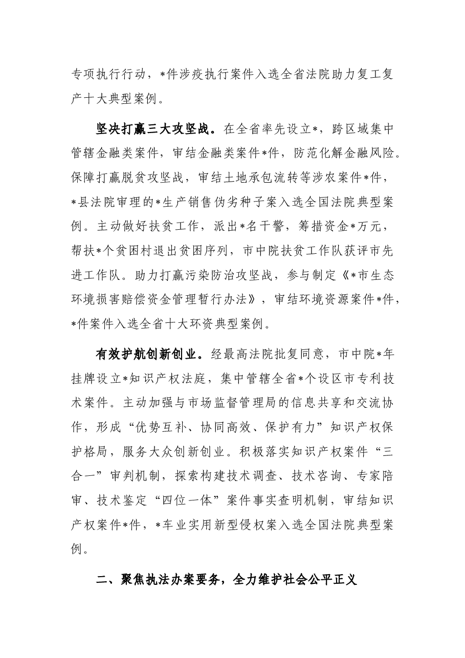 院长在市人民代表大会会议上的报告(人民法院工作报告)市中级.docx,第3页预览