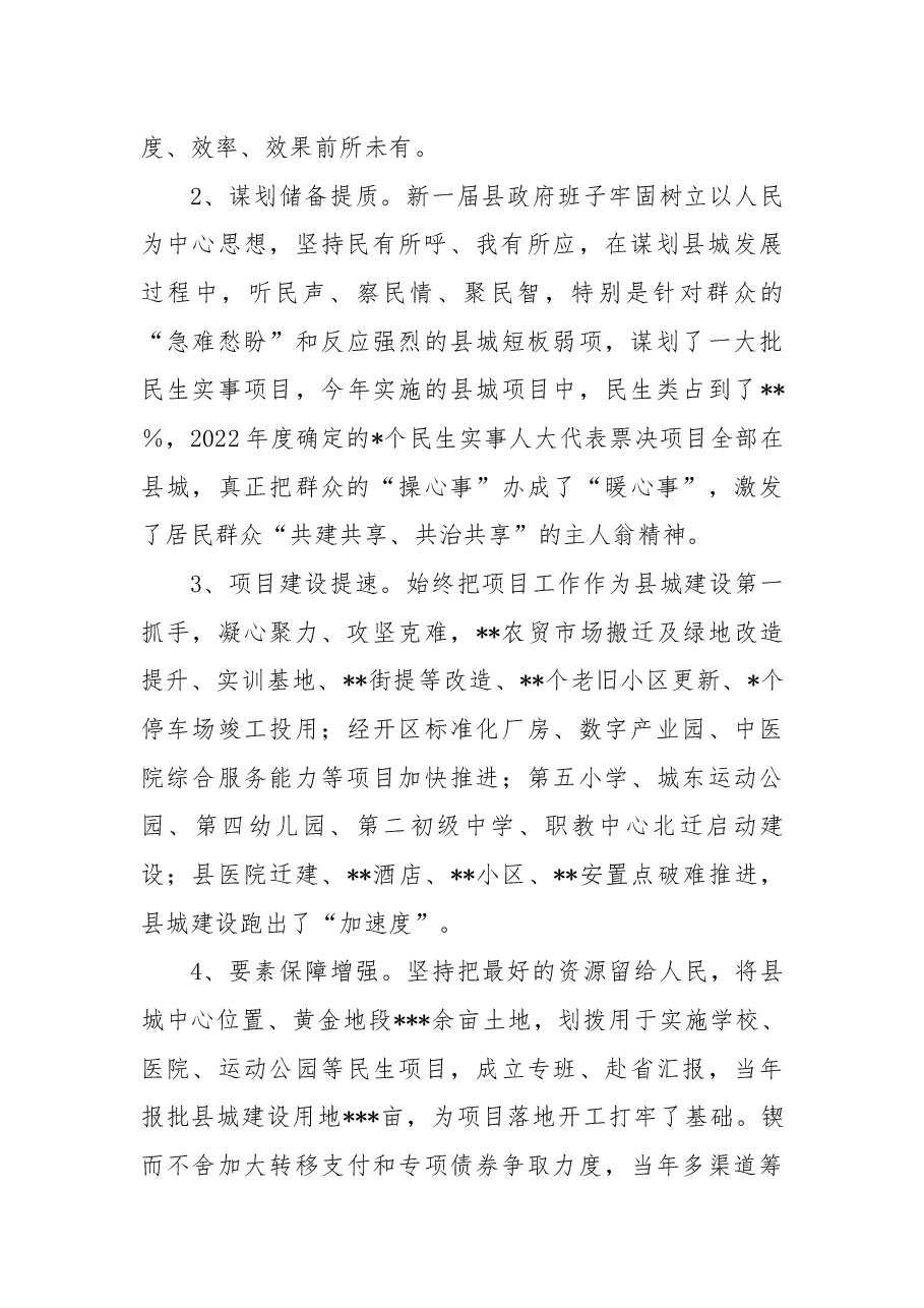 县人大常委会视察组关于县城建设情况的视察报告.docx,第2页预览