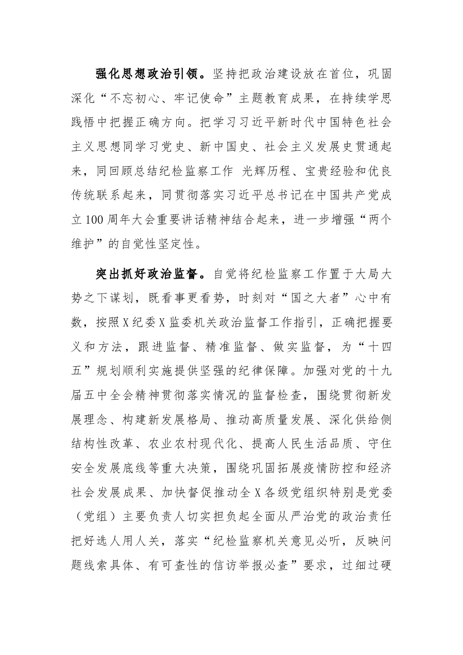 纪委书记履行全面从严治党“一岗双责”责任报告.docx，第4页预览