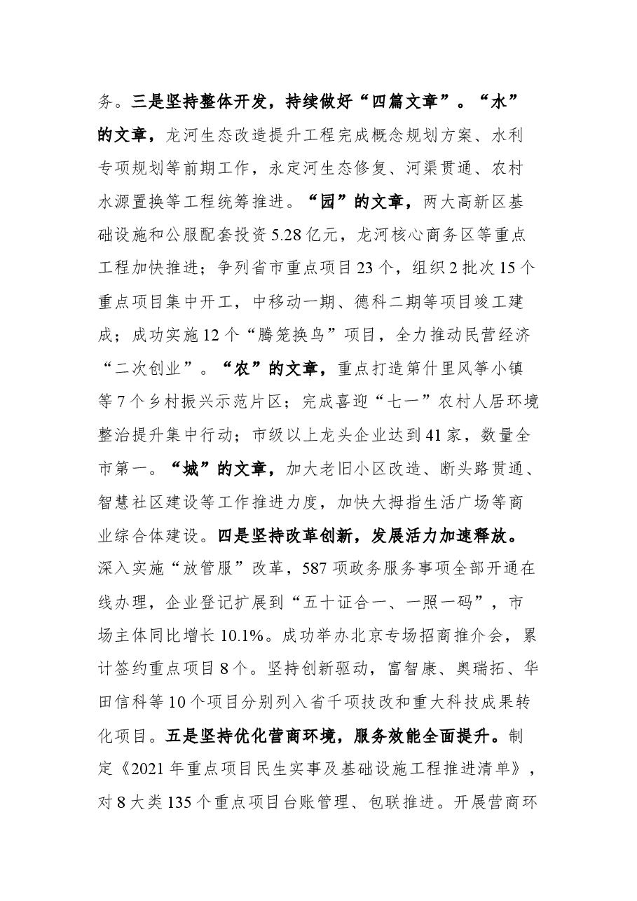 在中国共产党廊坊市安次区第七次代表大会上的报告.docx，第3页预览