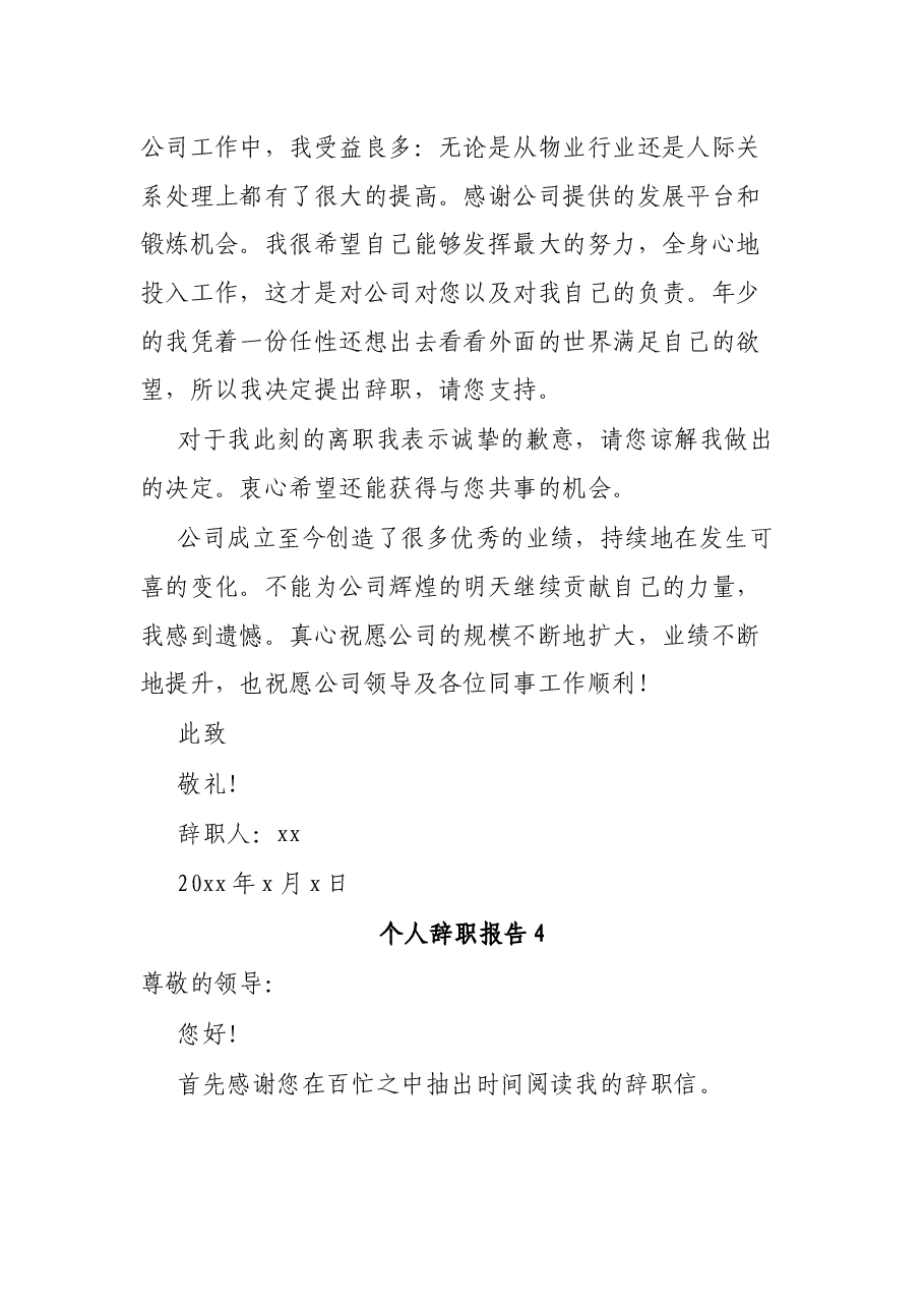 (5篇)个人辞职报告.docx,第4页预览