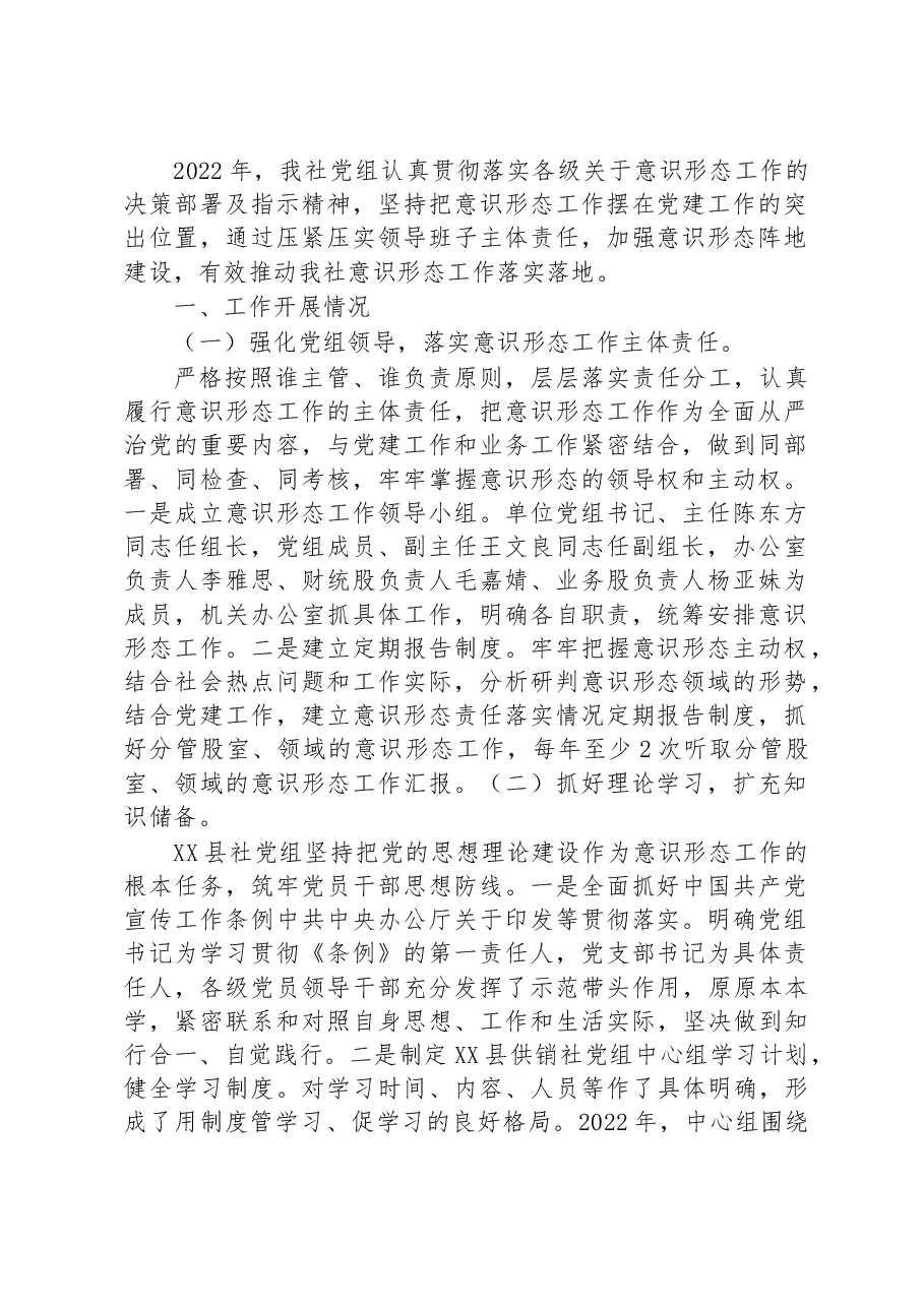 (10篇)2022年意识形态工作情况报告汇编.docx,第2页预览