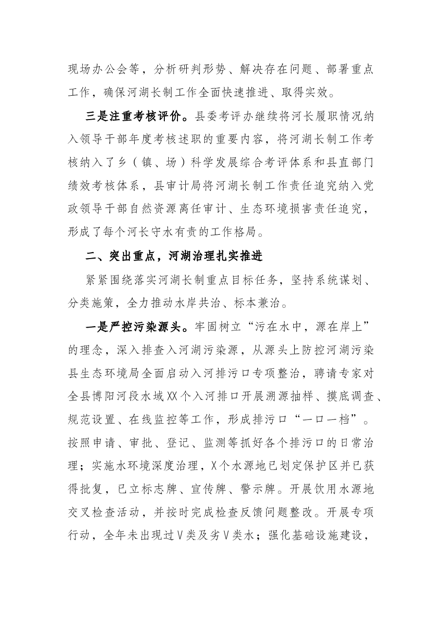 2021年县全面推行河长制工作报告.docx,第2页预览