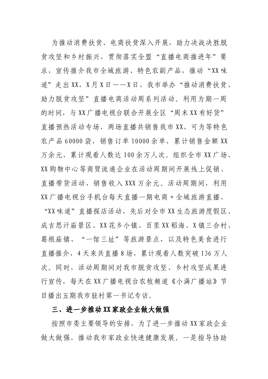 商务局关于开展2021年深化“放管服”改革优化营商环境自查报告.docx,第2页预览