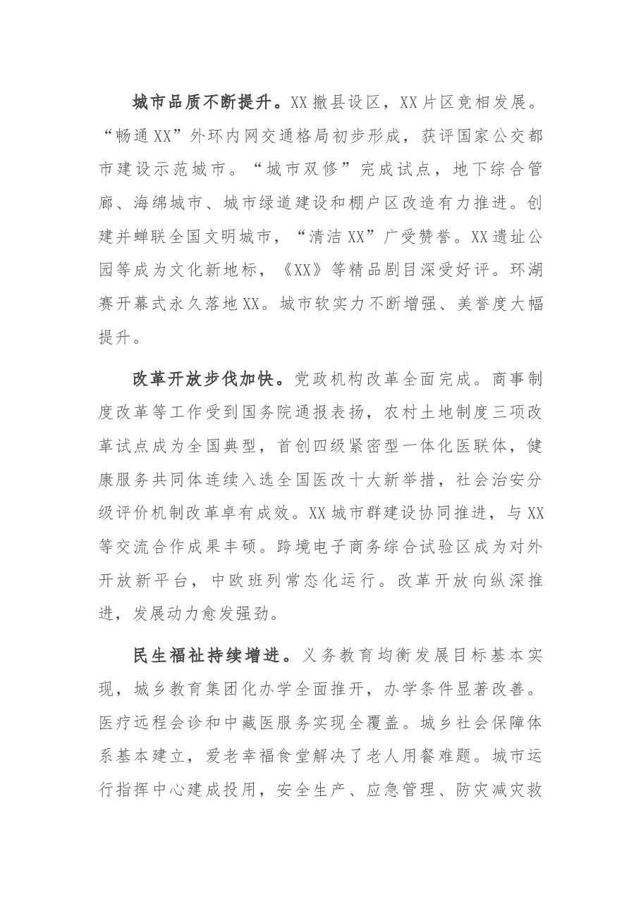在中国共产党XX市第十五次代表大会上的报告.docx,第4页预览