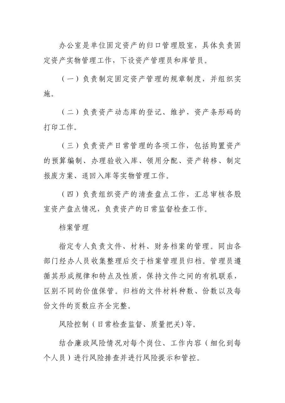 局机关2021年部门整体支出绩效自评报告.docx,第4页预览