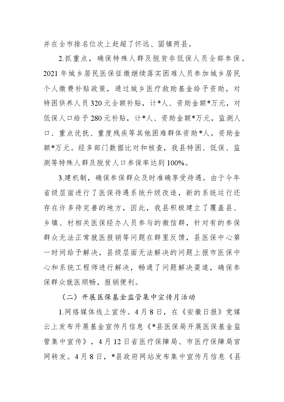 县医疗保障局2022年上半年重点工作开展情况报告.docx,第2页预览