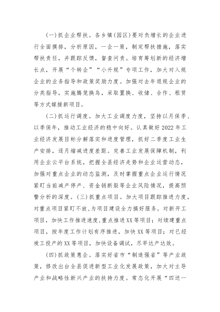 一季度工业经济运行分析报告.docx,第4页预览