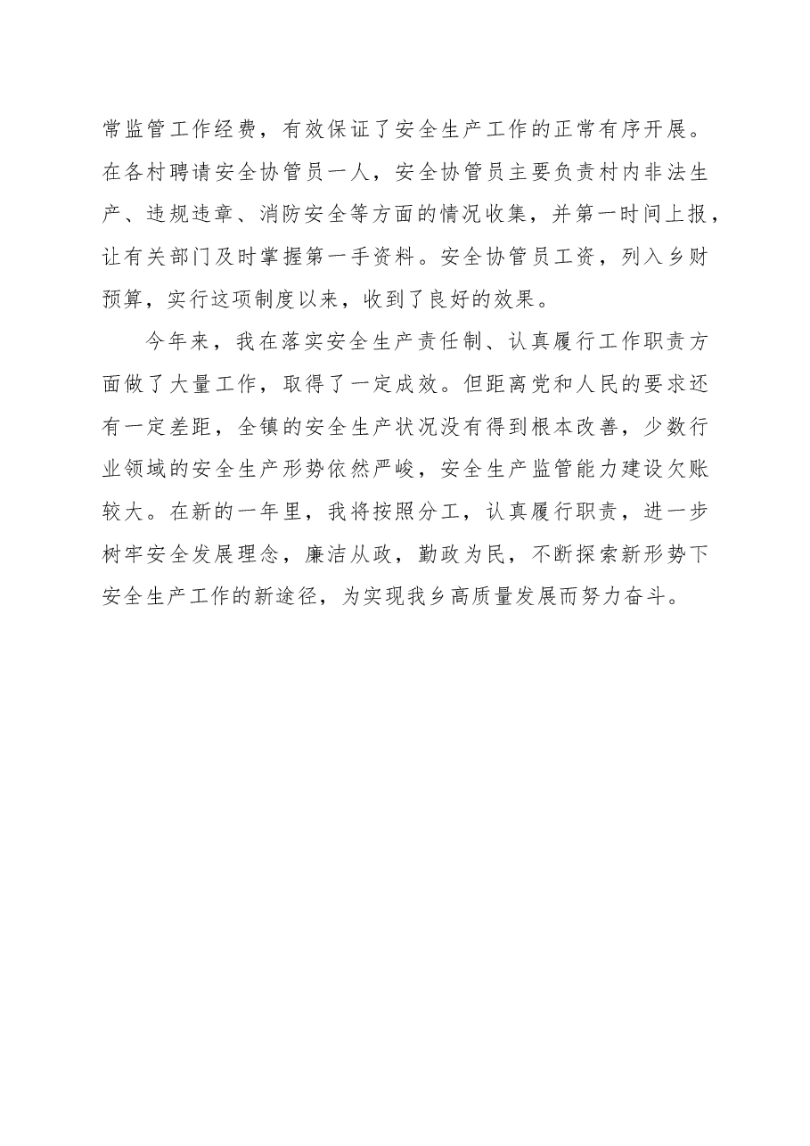 乡2022年安全生产工作履职报告.docx,第4页预览