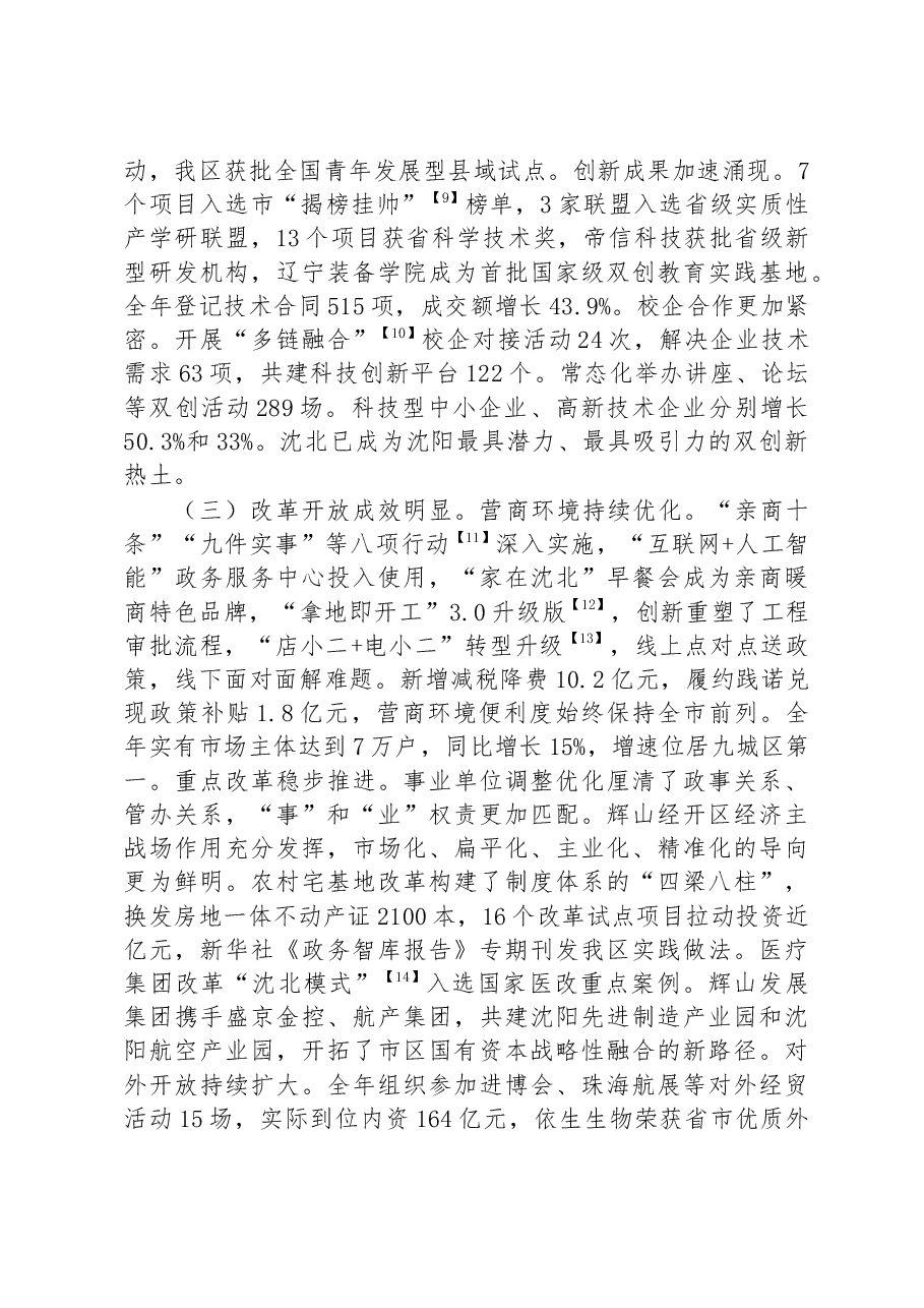 2023年沈北新区人民政府工作报告.docx,第3页预览