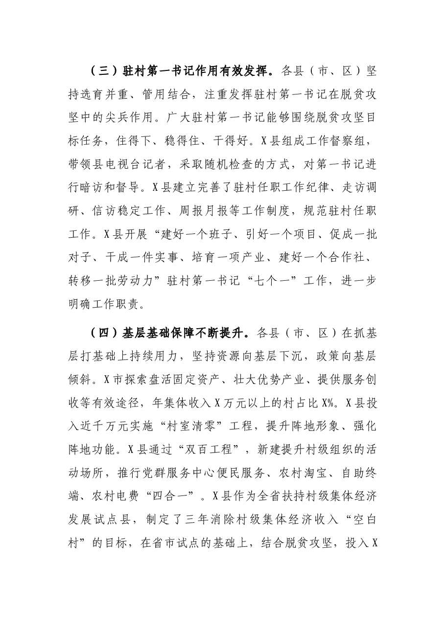 基层党建工作督查暗访情况报告.docx,第4页预览