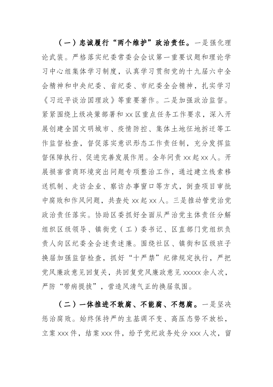 县区纪律检查委员会全体会议工作报告.docx,第2页预览