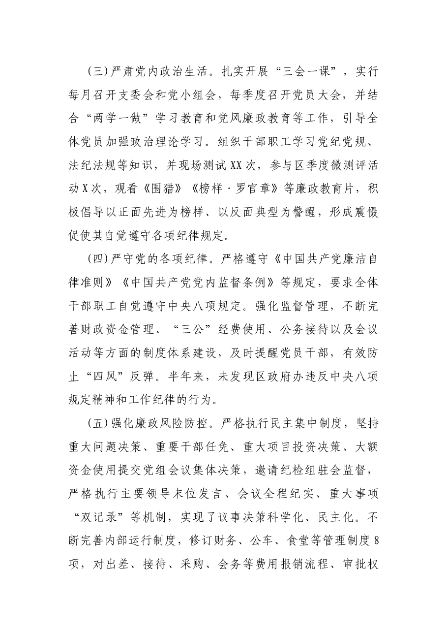 2021年X单位政治生态建设情况报告分析研判报告.docx,第2页预览