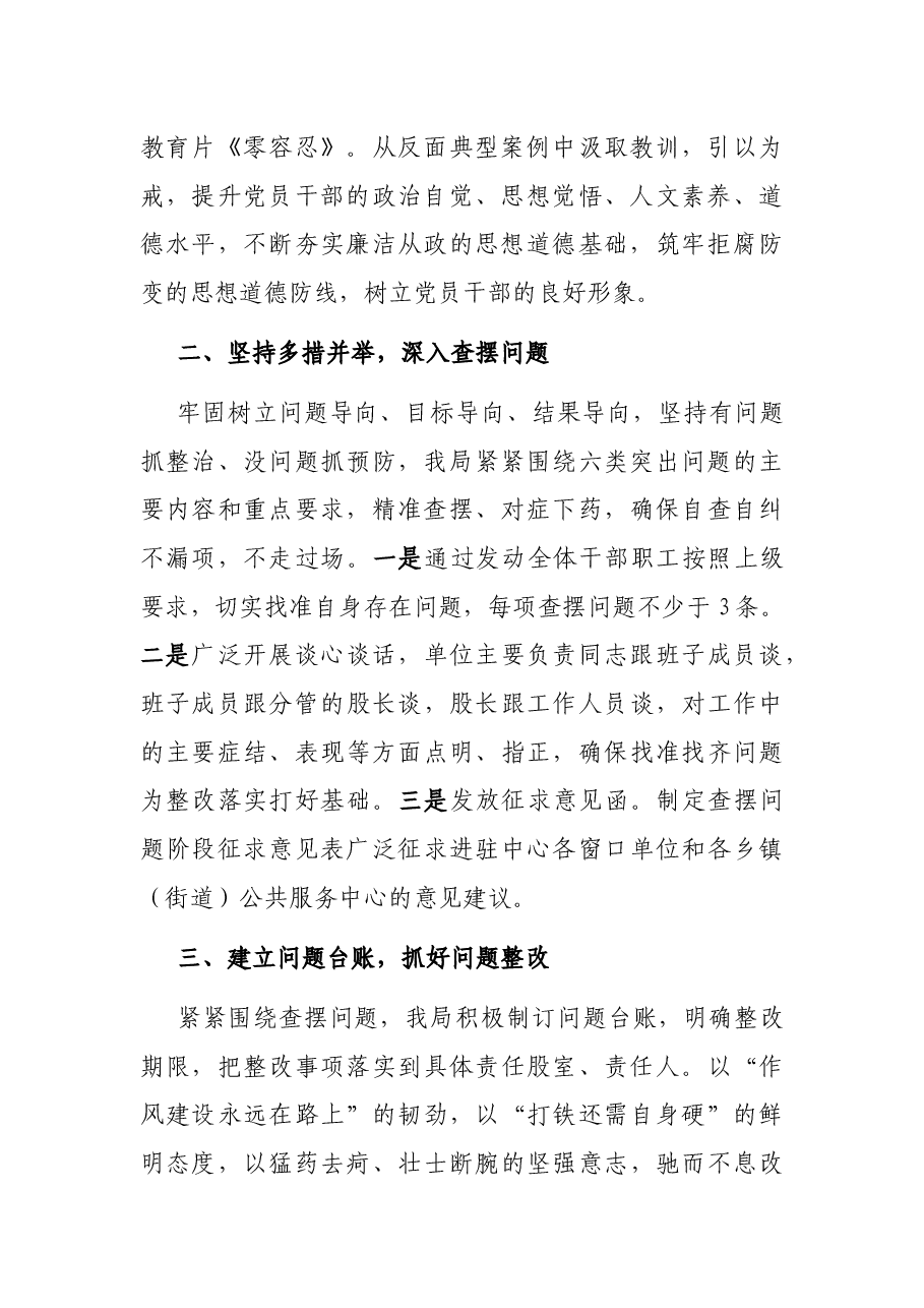 县政数局开展“作风建设年”活动自查自纠情况报告.docx,第2页预览