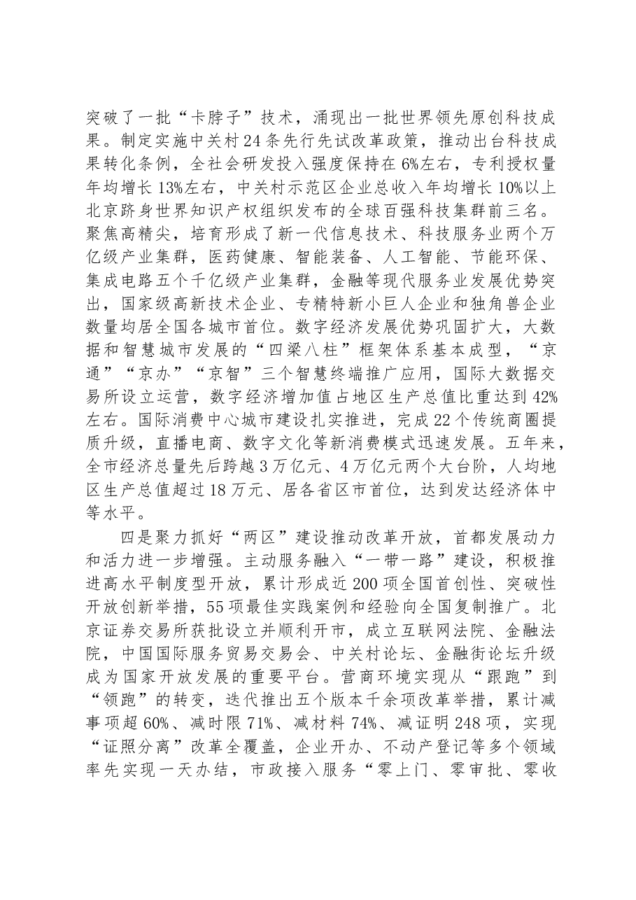 2023年北京市政府工作报告.docx,第3页预览