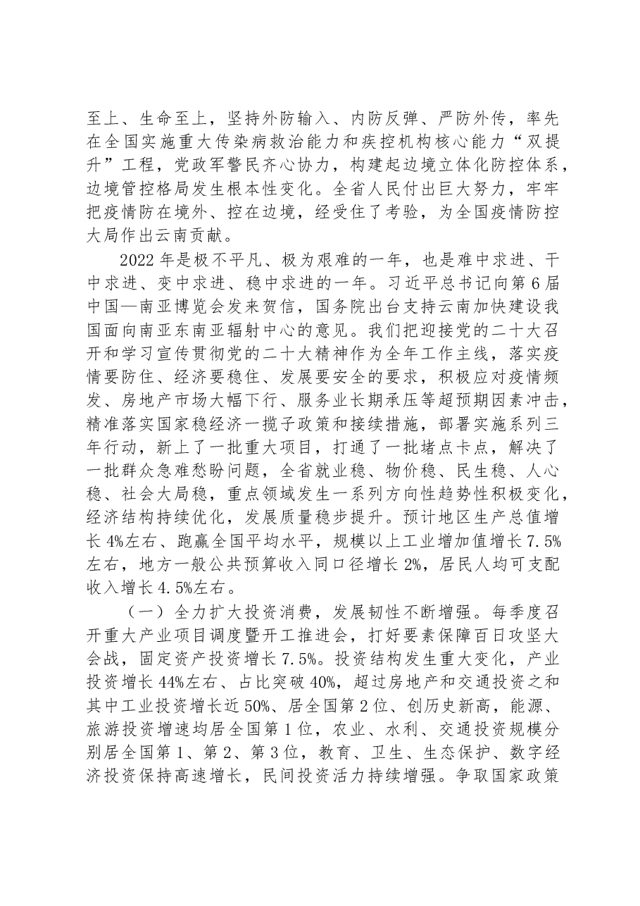 2023年云南省人民政府工作报告.docx,第4页预览