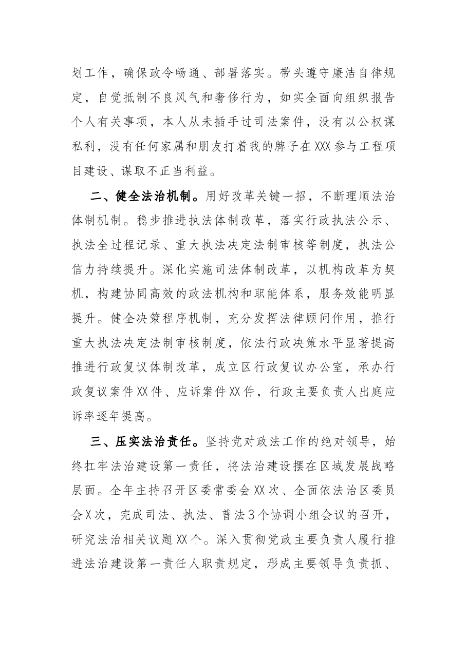 履行推进法治建设第一责任人职责述职报告.docx,第2页预览