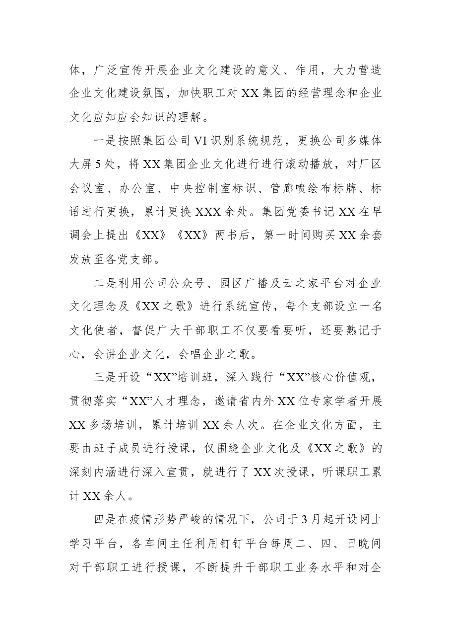 2022年公司一季度企业文化建设自查报告.docx,第3页预览
