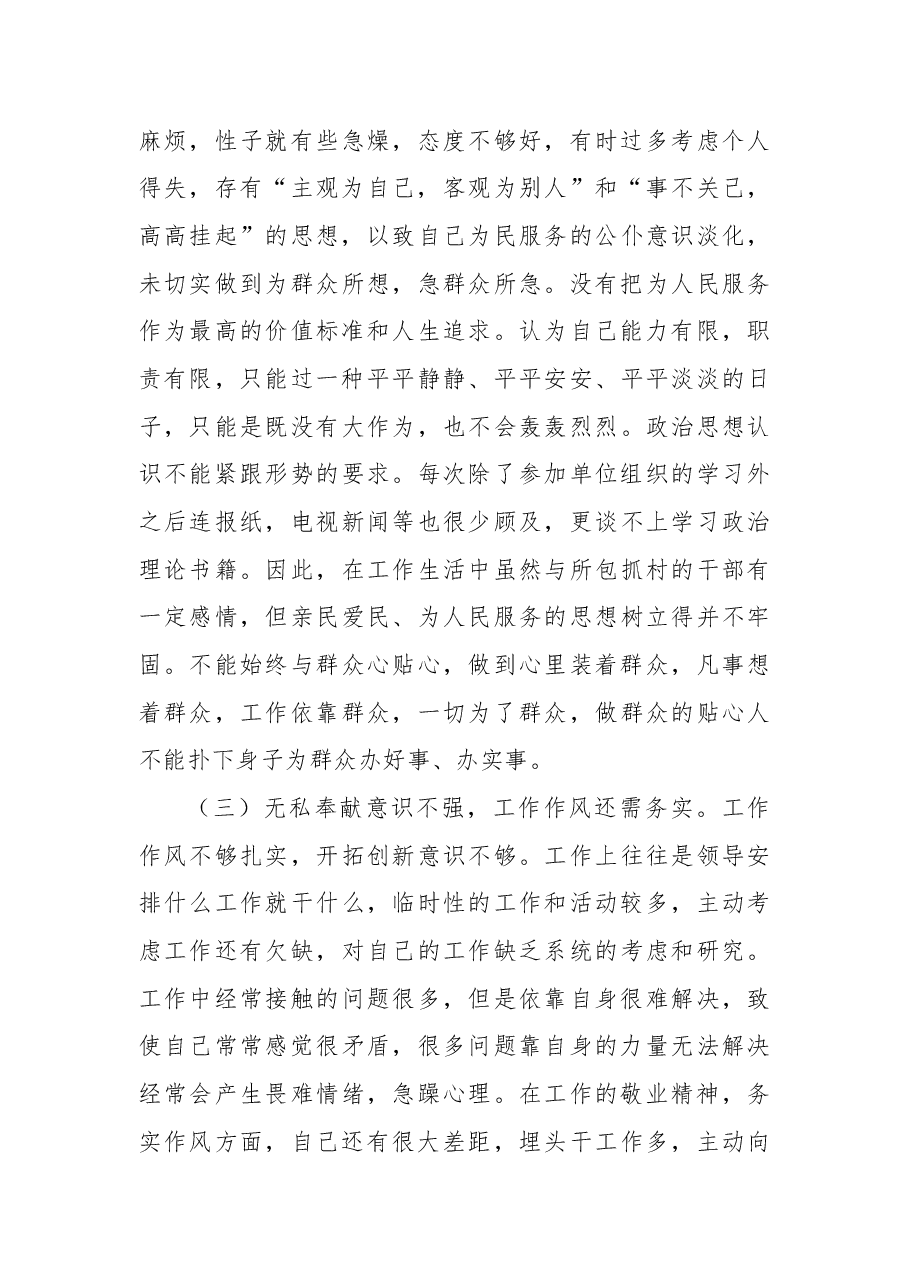 (4篇)2022年“能力作风建设年”活动个人剖析材料自查报告汇编.docx,第4页预览