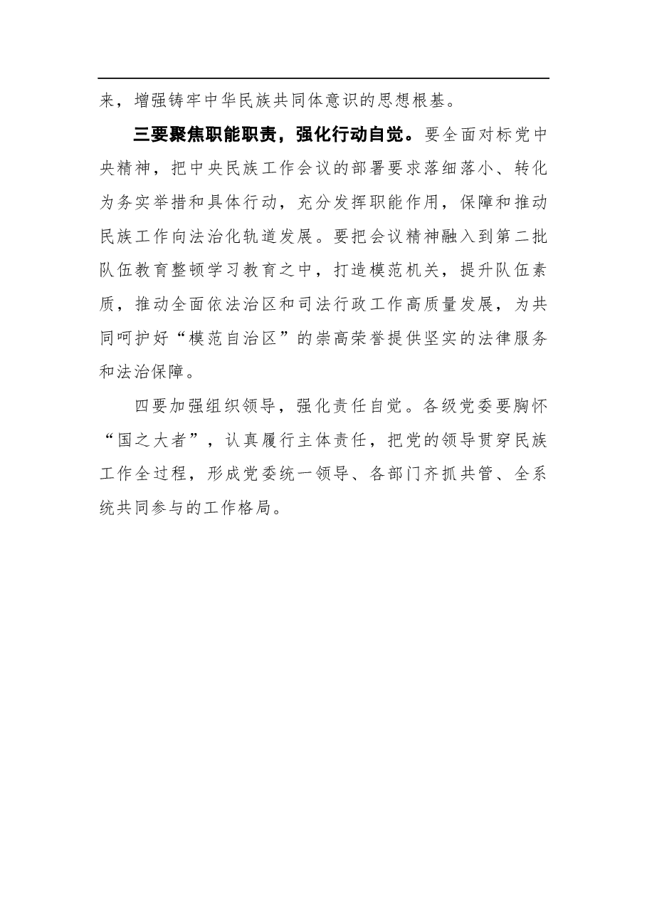(4篇)学习贯彻民族工作会议精神报告汇编.docx,第3页预览