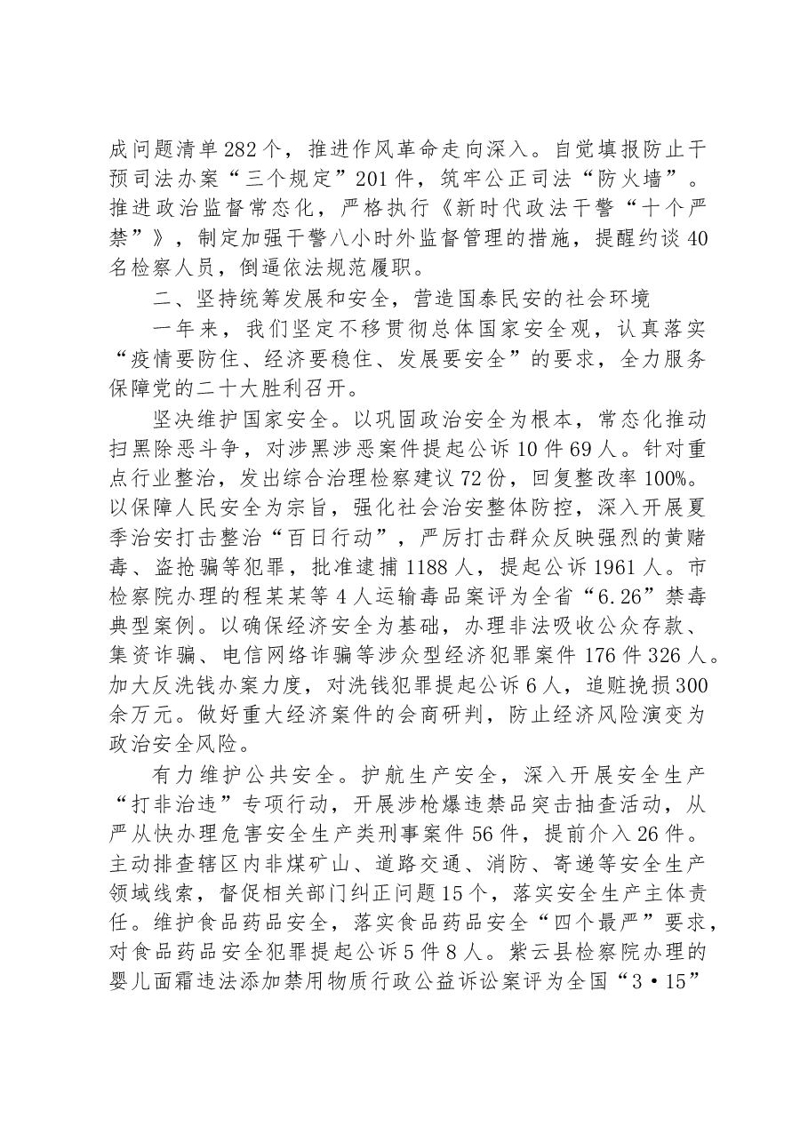 (42篇)市2023年人民检察院工作报告汇编.docx,第4页预览