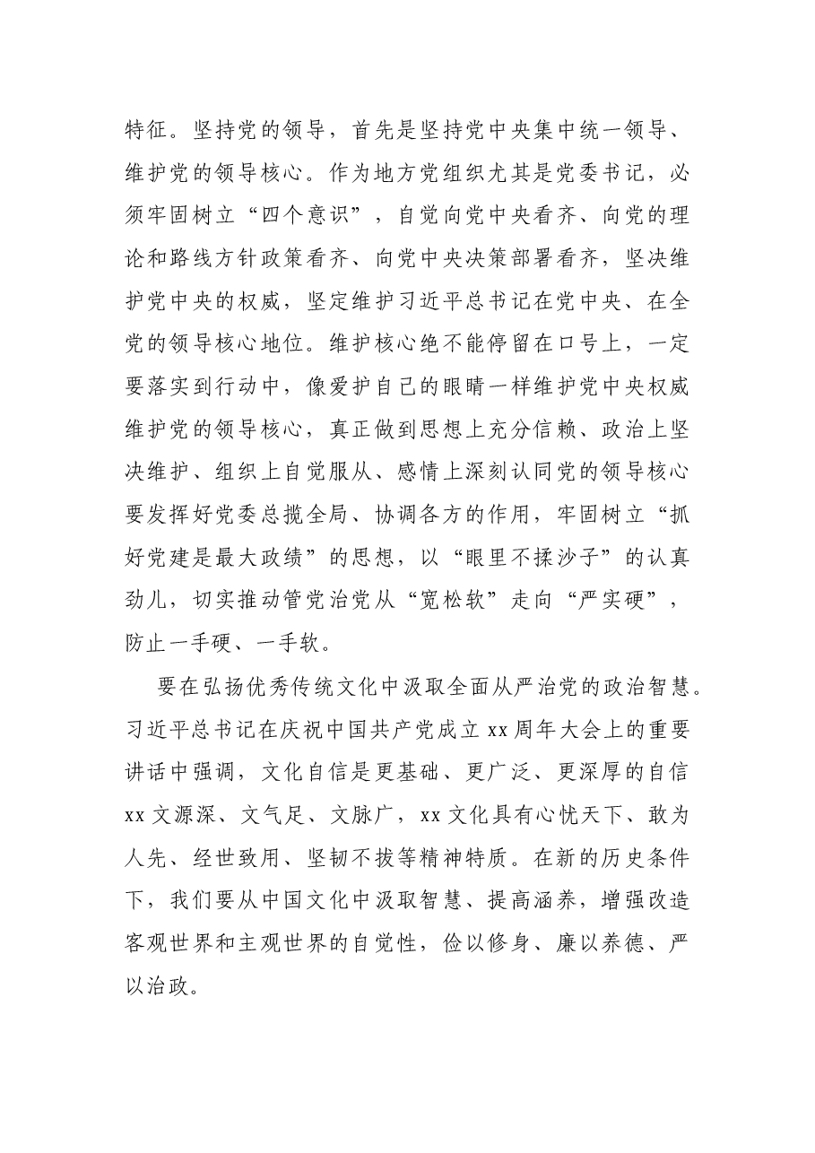 全面从严治党主体责任自查报告.docx,第3页预览
