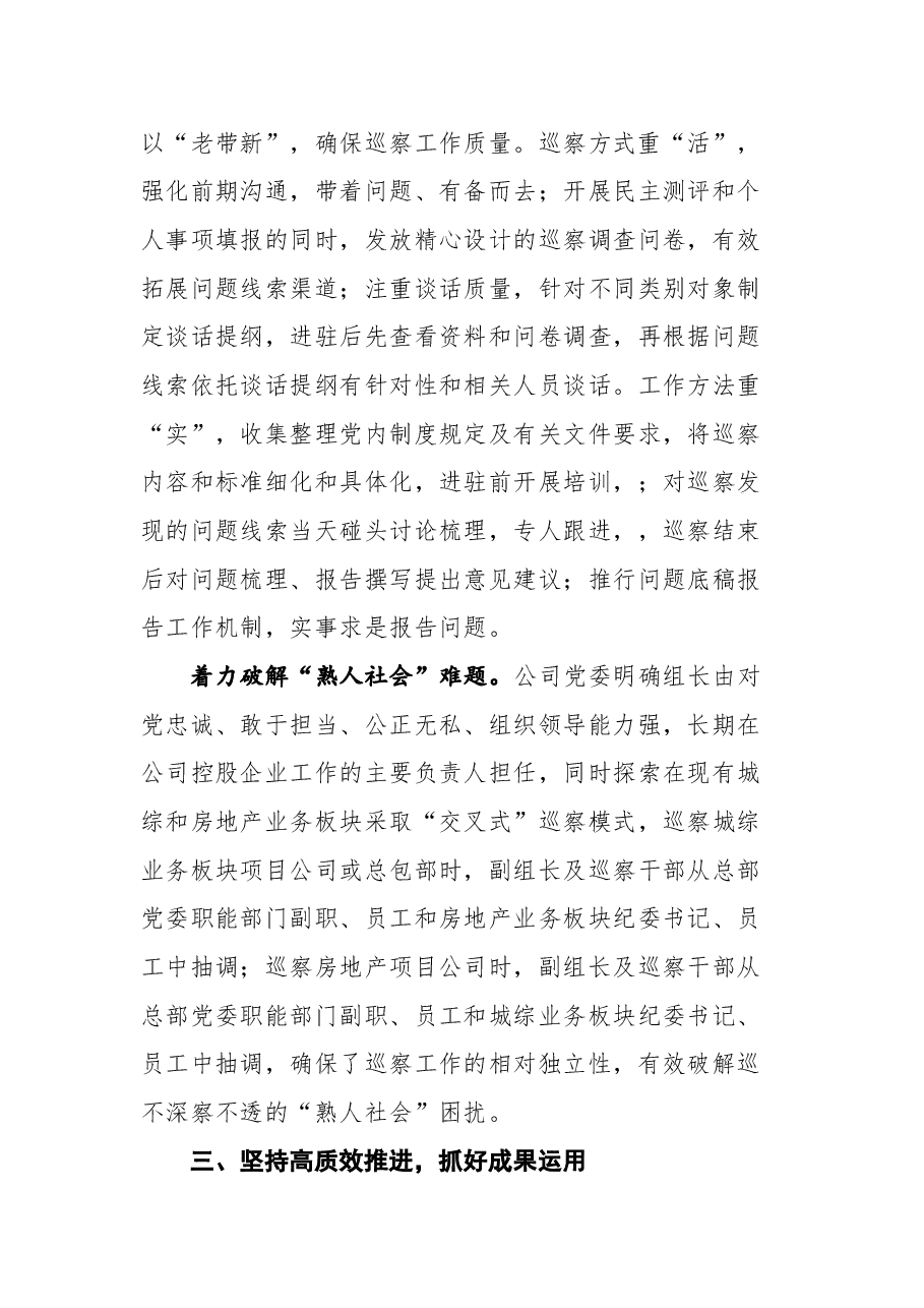（8篇） 全面从严治党主体责任报告、自查报告汇编.docx，第4页预览