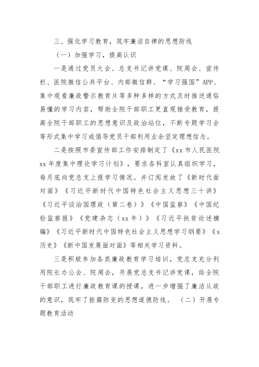医院党支部贯彻落实党风廉政建设责任制情况报告.docx,第4页预览