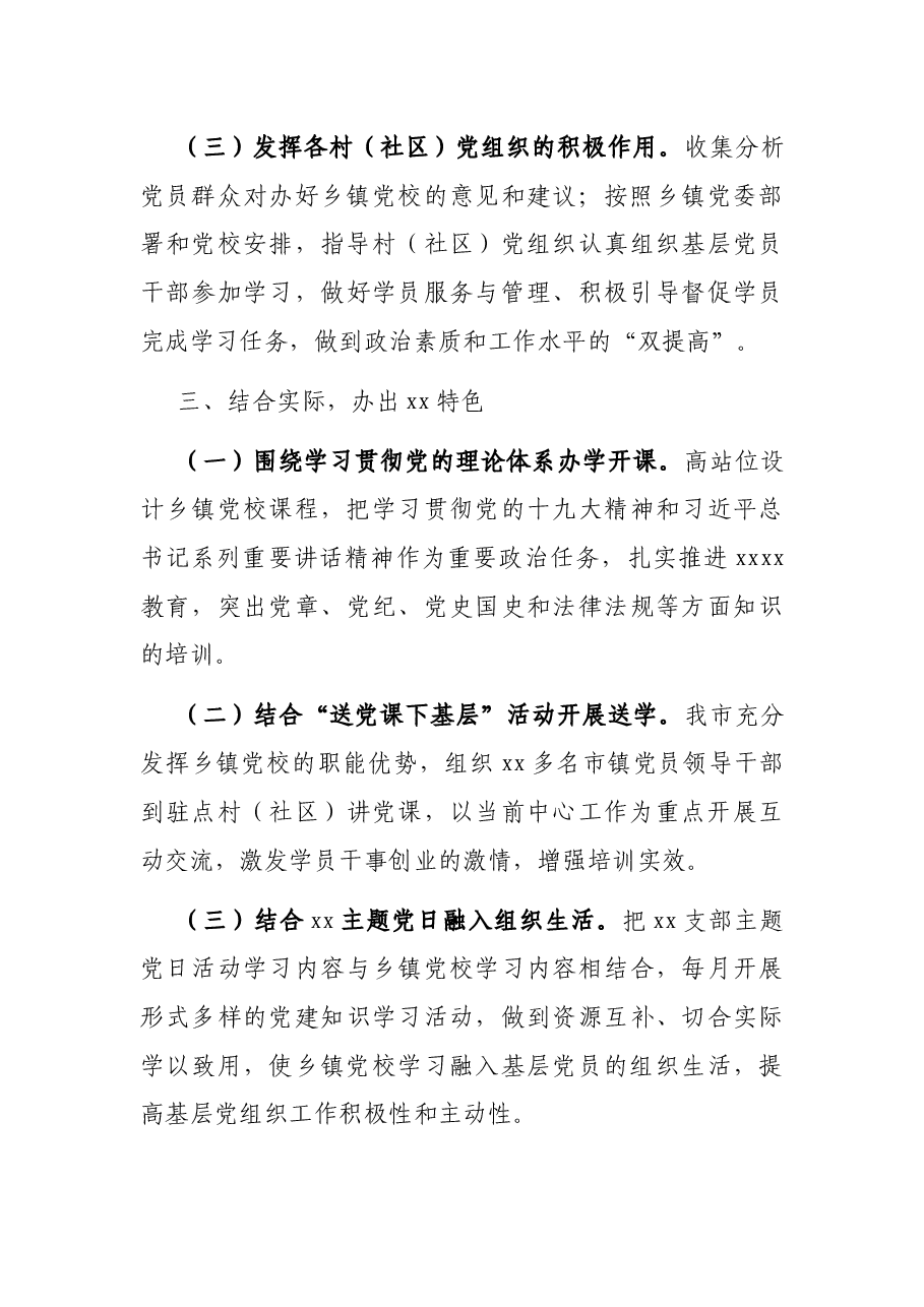推进乡镇党校建设专题报告.docx,第3页预览