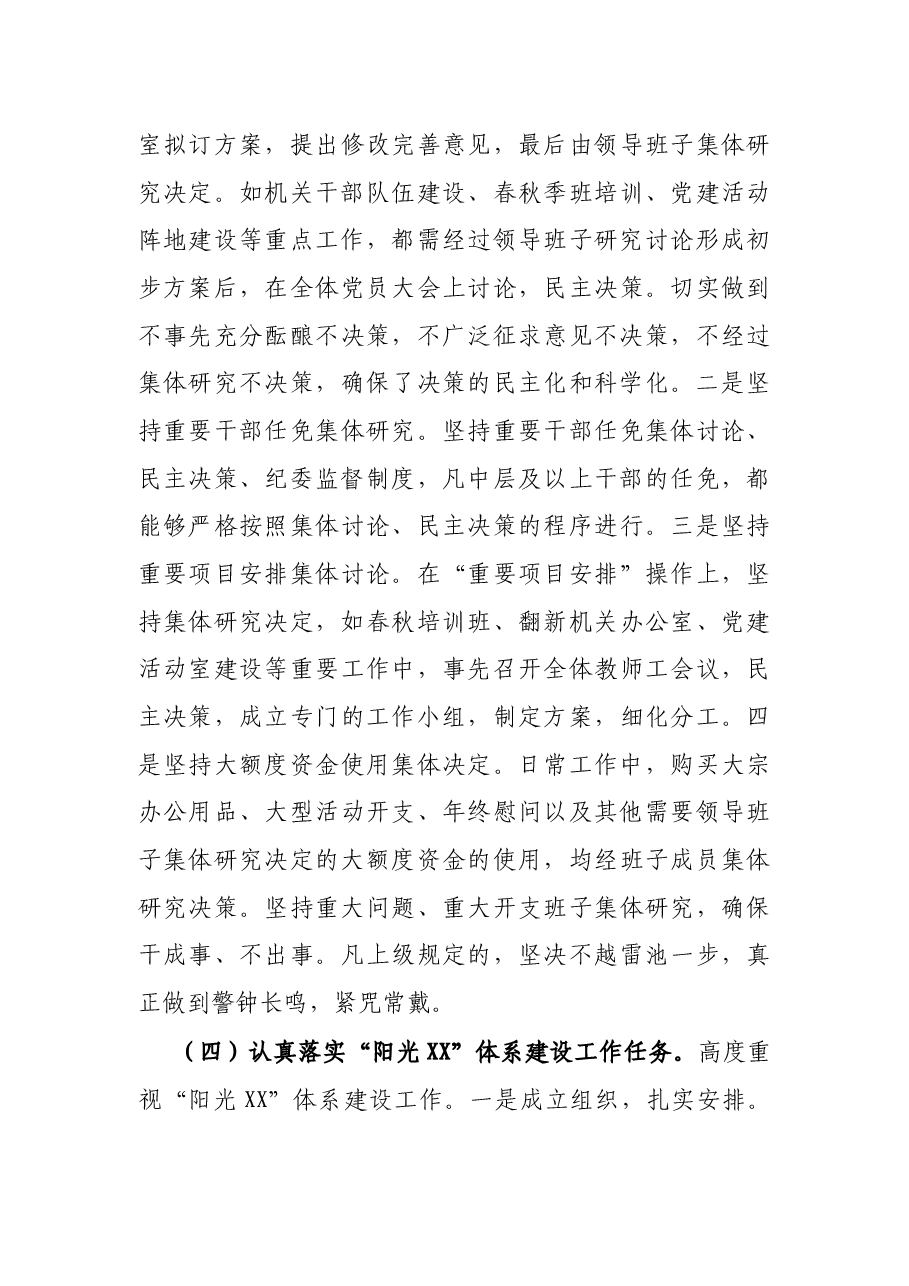 2021年X履行落实全面从严治党和党风廉政建设责任制情况报告.docx,第4页预览