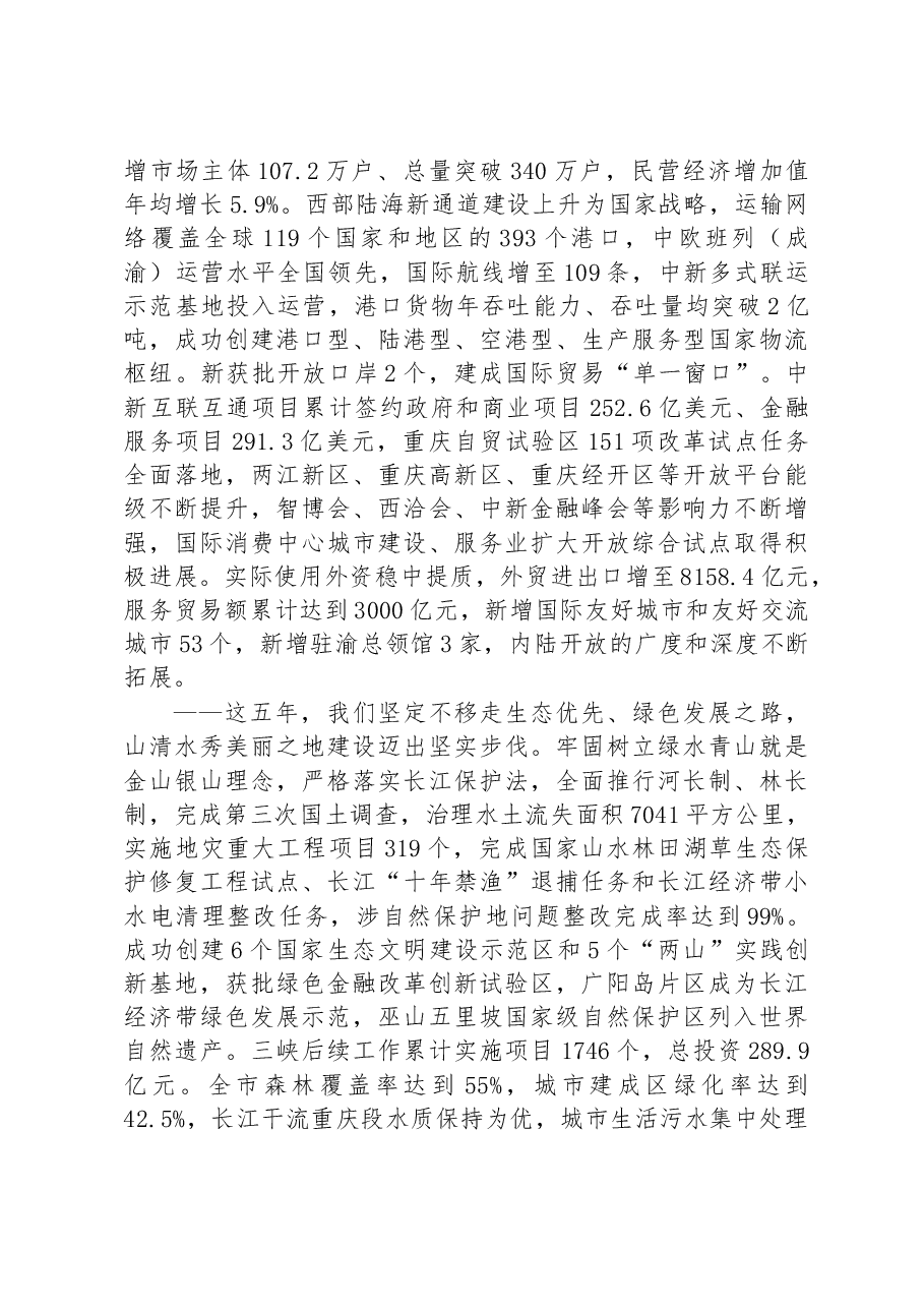 2023年重庆市人民政府工作报告.docx,第3页预览