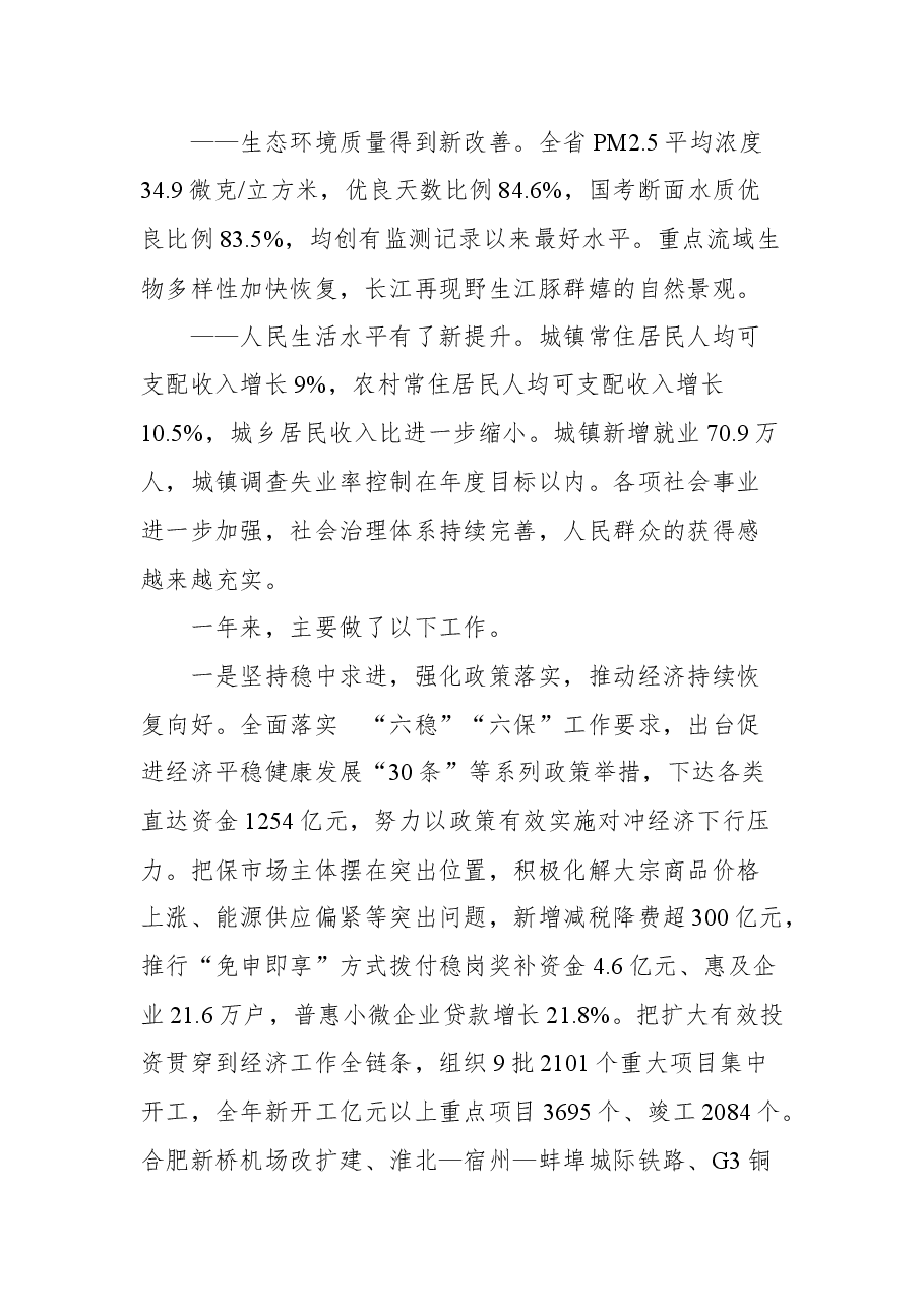 (10篇)2022年省政府工作报告汇编.docx,第4页预览