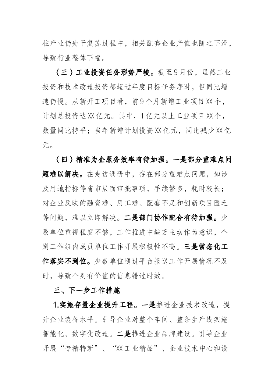 市工信局关于工业经济发展情况的报告.docx,第4页预览