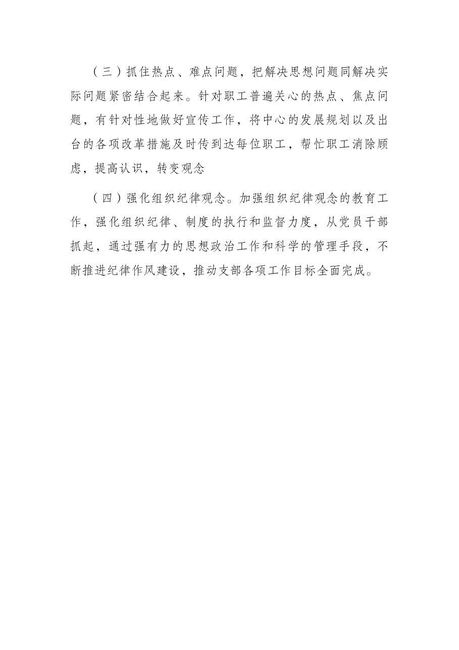 党支部2021年党员思想动态分析报告.docx，第4页预览