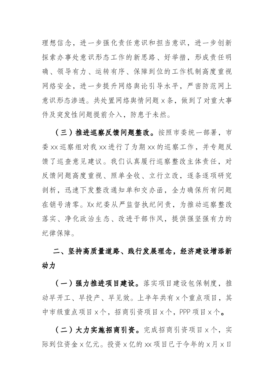 乡镇2022年上半年领导班子述职述责述廉报告.docx,第2页预览