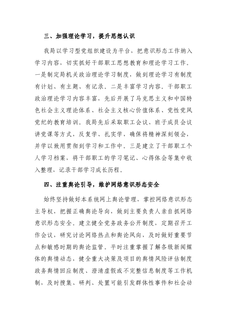 X局党组2021年意识形态工作报告.docx,第3页预览