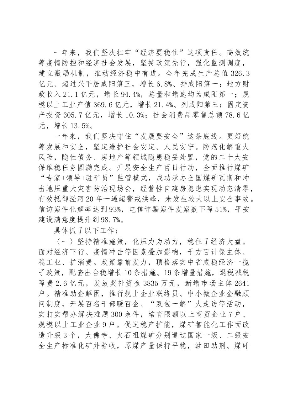 (24篇)市2023年政府工作报告汇编.docx,第3页预览